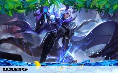 单机游戏网站推荐