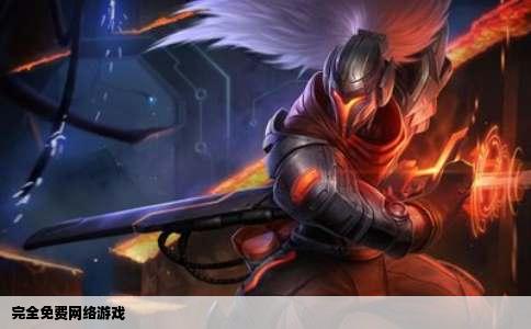 完全免费网络游戏