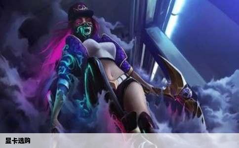 显卡选购